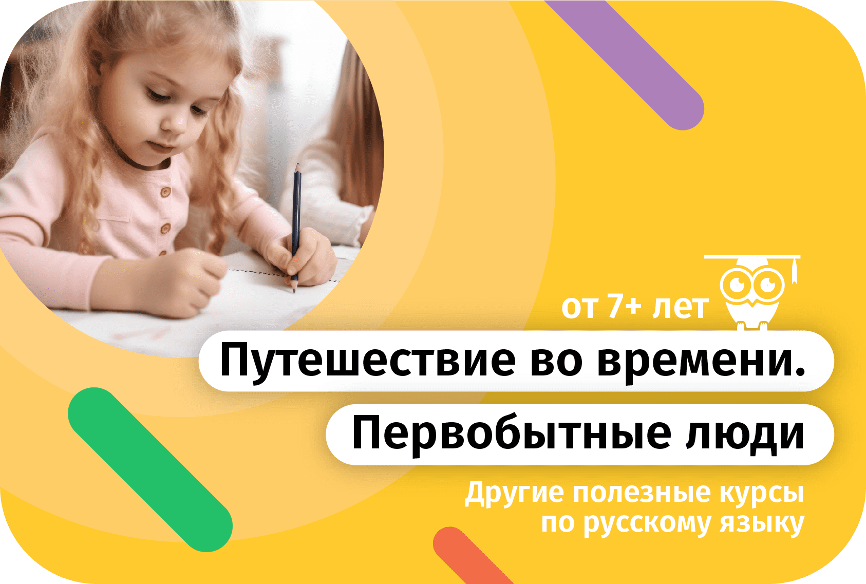 Путешествие во времени. Первобытные люди. - Bilinji